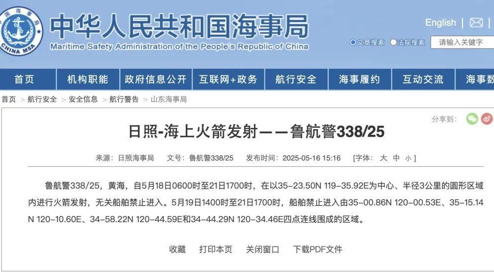 因火箭发射，黄海局部区域21日17时前禁止无关船只驶入