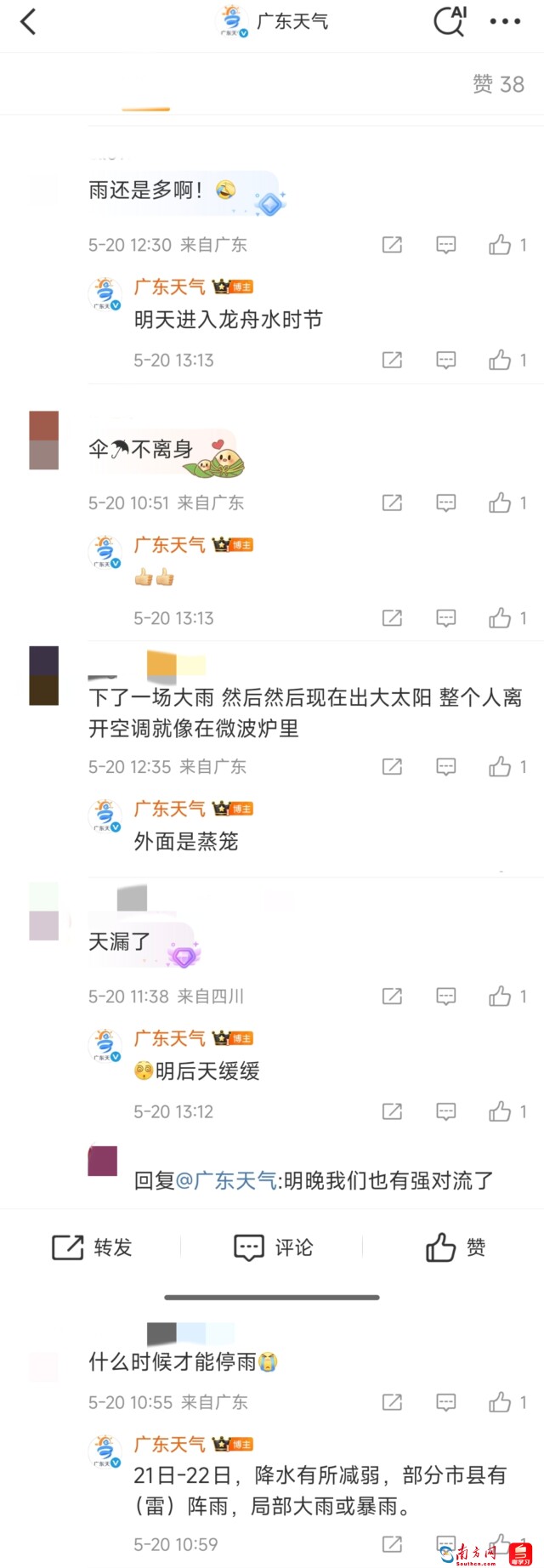 天气课代表｜“龙舟水”初期，广东开启“泼水接力赛”模式