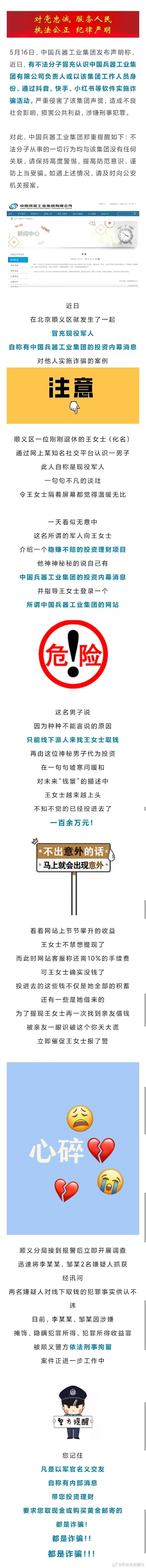 图源：@平安北京顺义