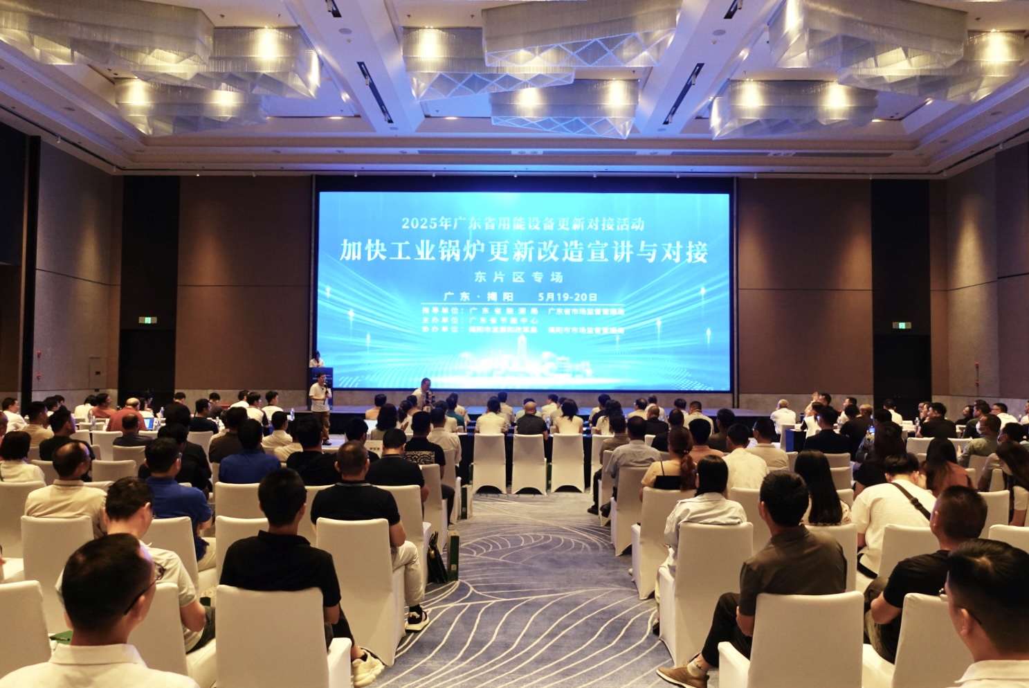 广东省加快工业锅炉更新改造宣讲与对接（东片区）专场活动在揭阳举行。高雅雅 摄
