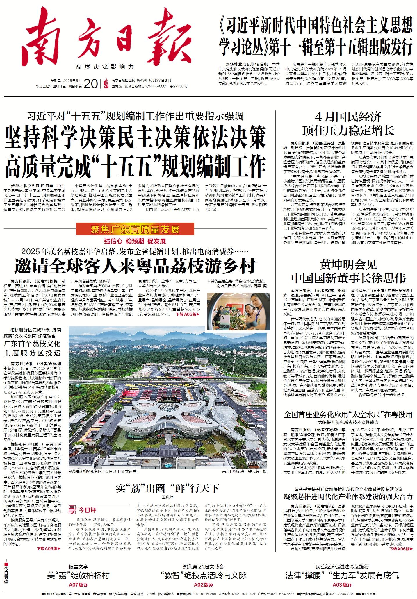2025-05-20 封面