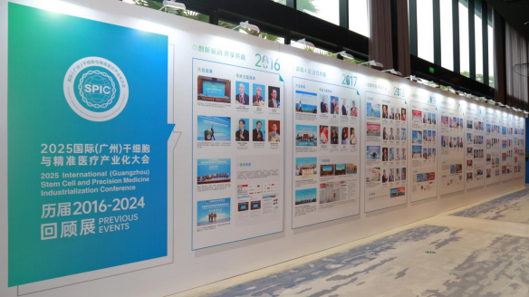 2025国际（广州）干细胞与精准医疗产业化大会召开