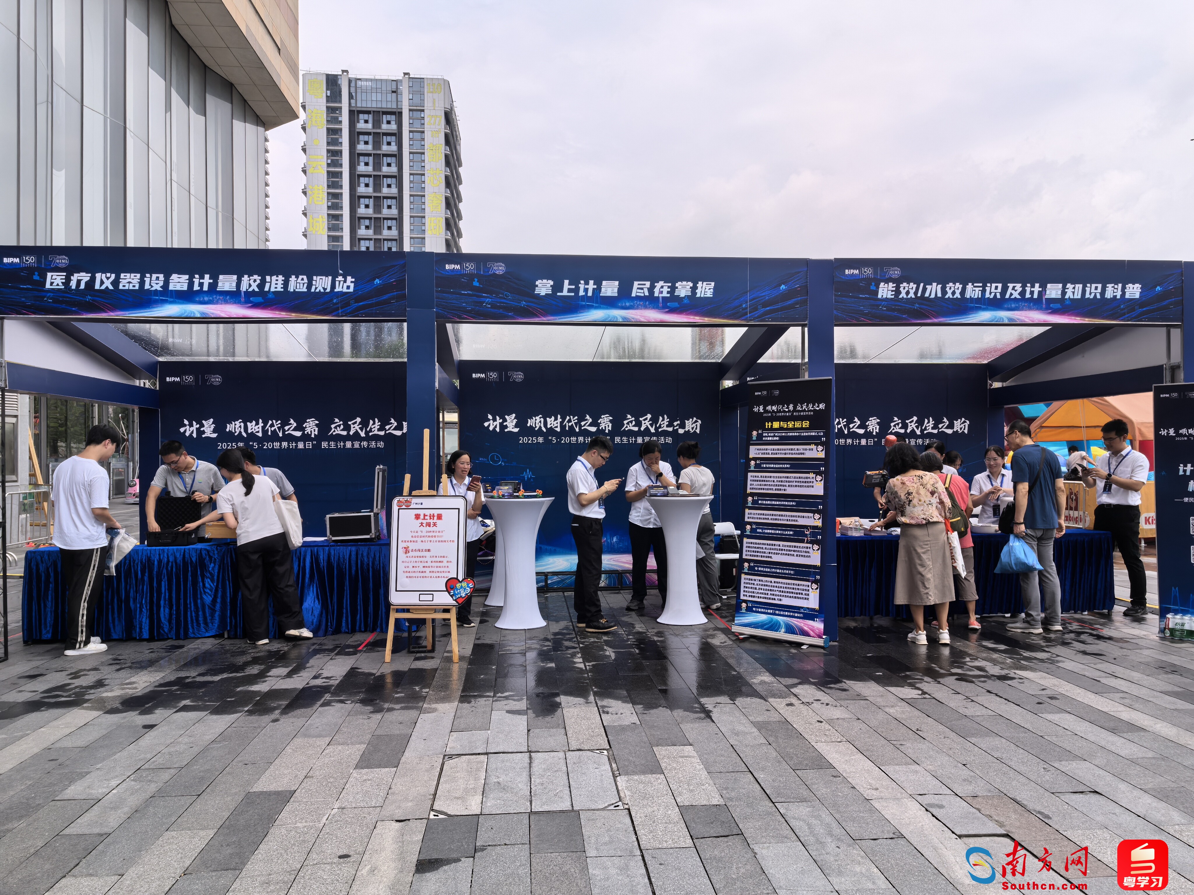2025年世界测量日中国家庭活动在广州举行