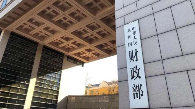 4月份中央一般公共预算收入同比增长1.6%