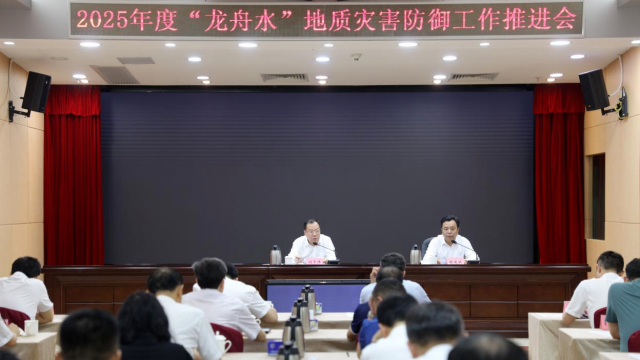 广东2025年度“龙舟水”地质灾害防御工作推进会召开