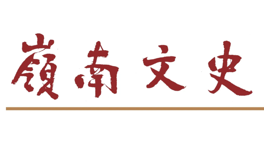 岭南文史｜岭南画派创始人“二高”进军上海具革命意义