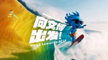 全球文化“顶流”已就位!第21届文博会主宣传片《向文博出发!》发布 全球文化“顶流”已就位!第21届文博会主宣传片《向文博出发!》发布