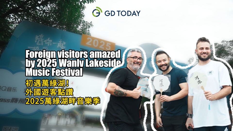 Foreign visitors amazed by 2025 Wanlv Lakeside Music Festival