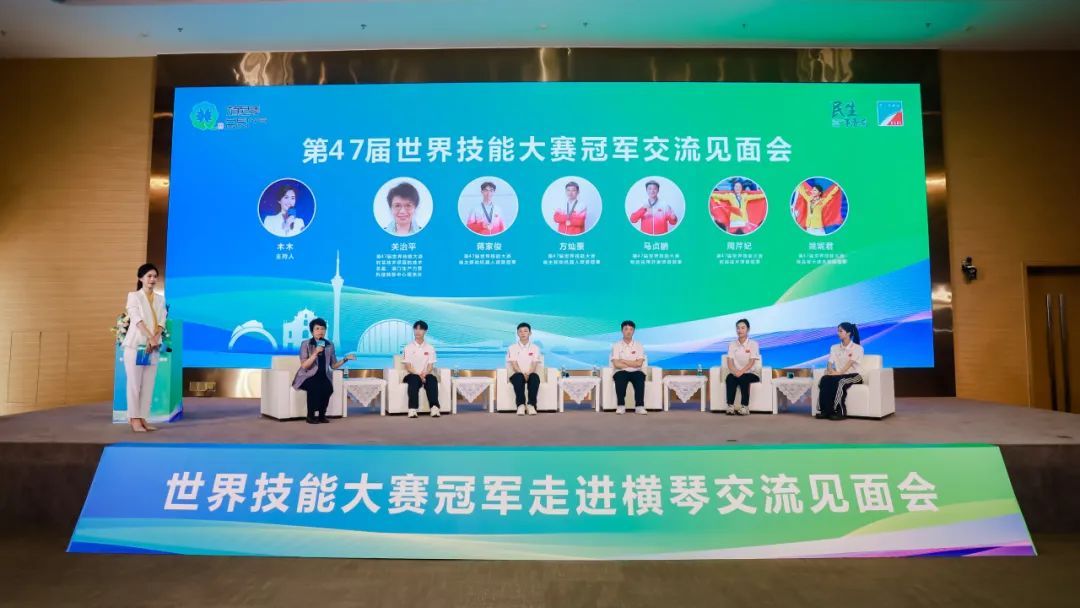 世界技能大赛冠军琴澳面对面！技能新星这样激励湾区青年→