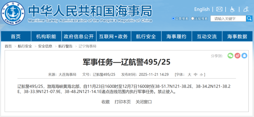 航行警告：执行军事任务，持续两周！