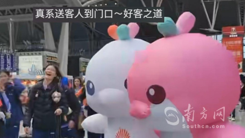十五运会吉祥物在广州南站送运动员返程