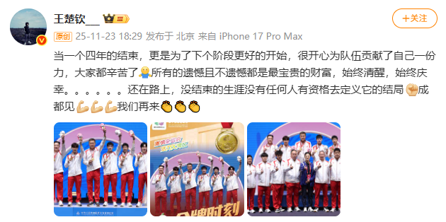 王楚钦谈国赛：所有遗憾和缺乏遗憾都是财富