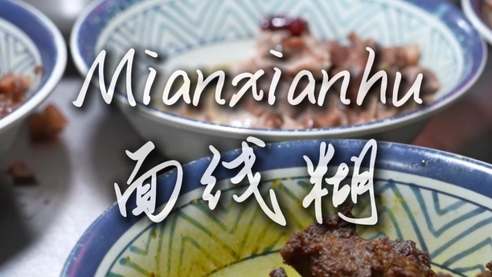 Discover Fujian: Quanzhou Mianxianhu