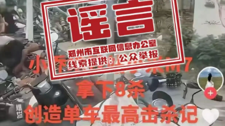 郑州一地铁站附近车祸致8人死亡？当地辟谣！｜破谣局