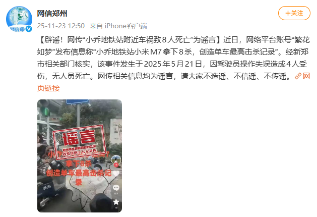 郑州一地铁站附近车祸致8人死亡？当地辟谣！｜破谣局