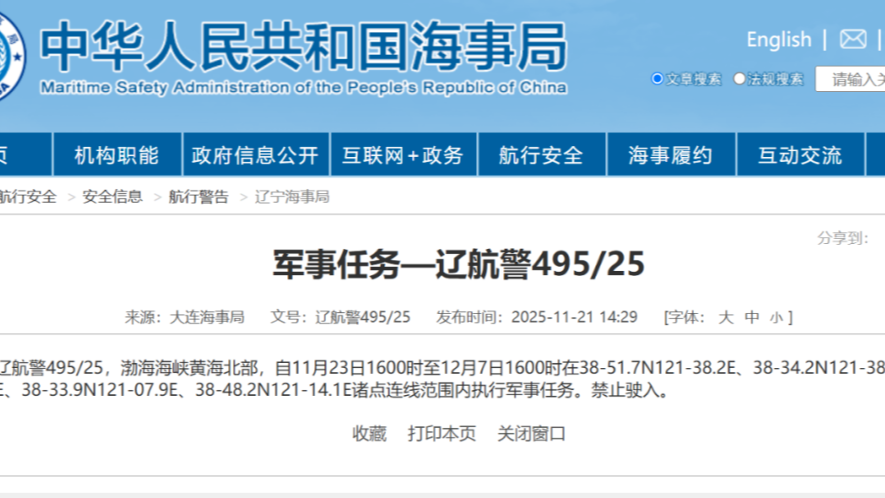 航行警告：执行军事任务，持续两周！