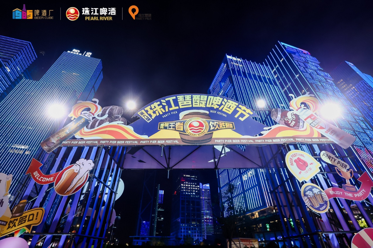 全运燃动羊城，啤酒浪潮起珠江 第九届珠江琶醍啤酒节热力登场