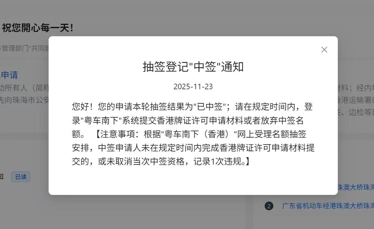 “粤车南下”第一批抽奖结果出炉！ 12月23日起可驾车前往香港