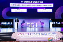 5G绘就未来出行图景！在广东这些地方可体验5G智慧交通