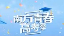 广州科技职业技术大学与你相约2020广东高考招生咨询会