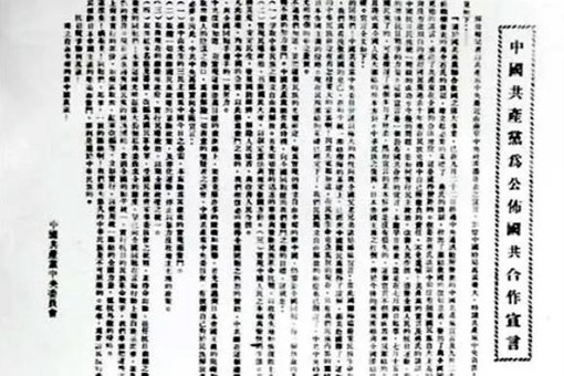 第二次国共合作正式形成