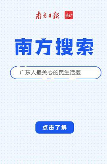 广东进入“两会时间”，民生热点快来搜一搜