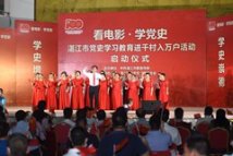 湛江市党史学习教育进千村入万户活动正式启动