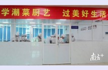 揭阳以“粤菜师傅”工程巩固潮菜基本盘 带动农民增收 揭阳以“粤菜师傅”工程巩固潮菜基本盘 带动农民增收