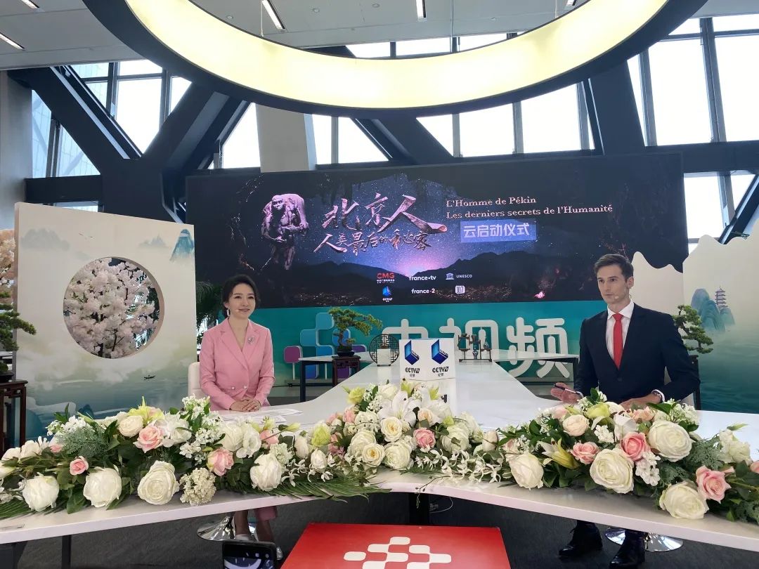 《北京人:人类最后的秘密 》云启动仪式