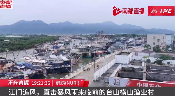 回顾：台风明日袭粤，直击暴风雨前的江门渔村