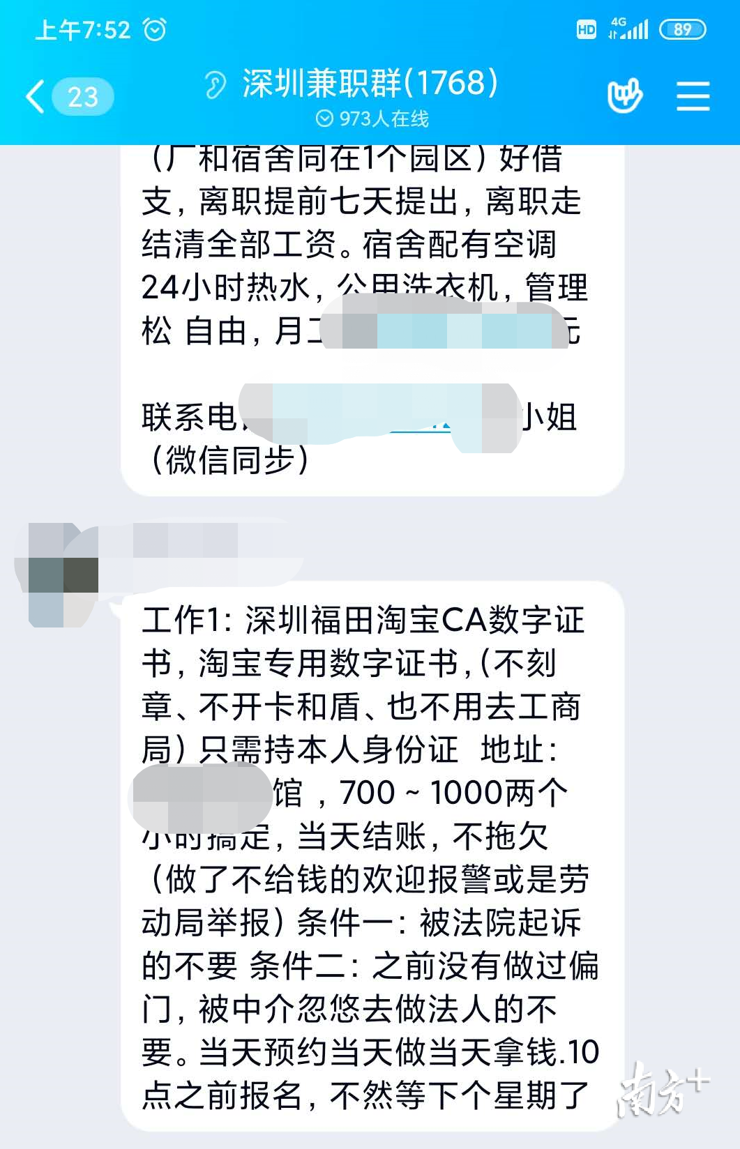 不断有人在QQ兼职群里发布“兼职”信息