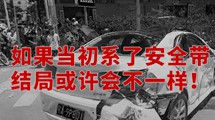 6月以来，广东8人因不系安全带死亡