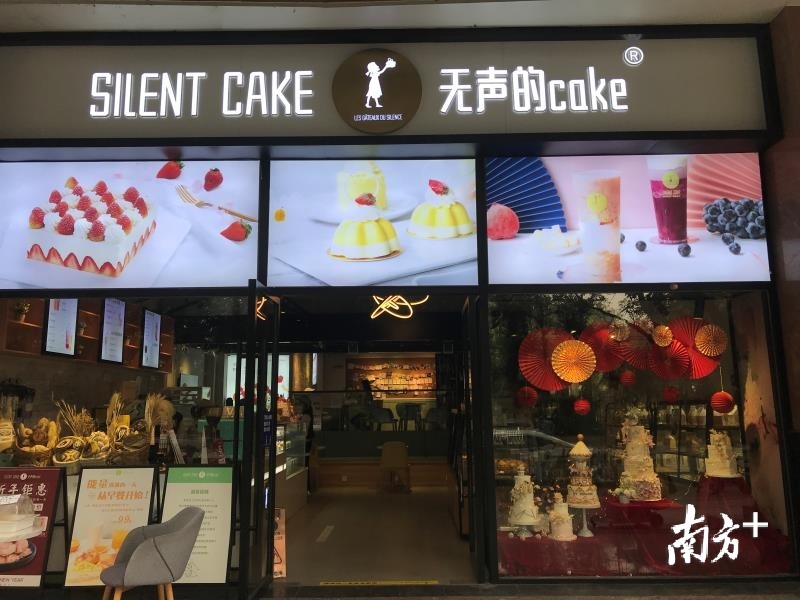 无声的cake水荫路门店 无声的cake水荫路门店