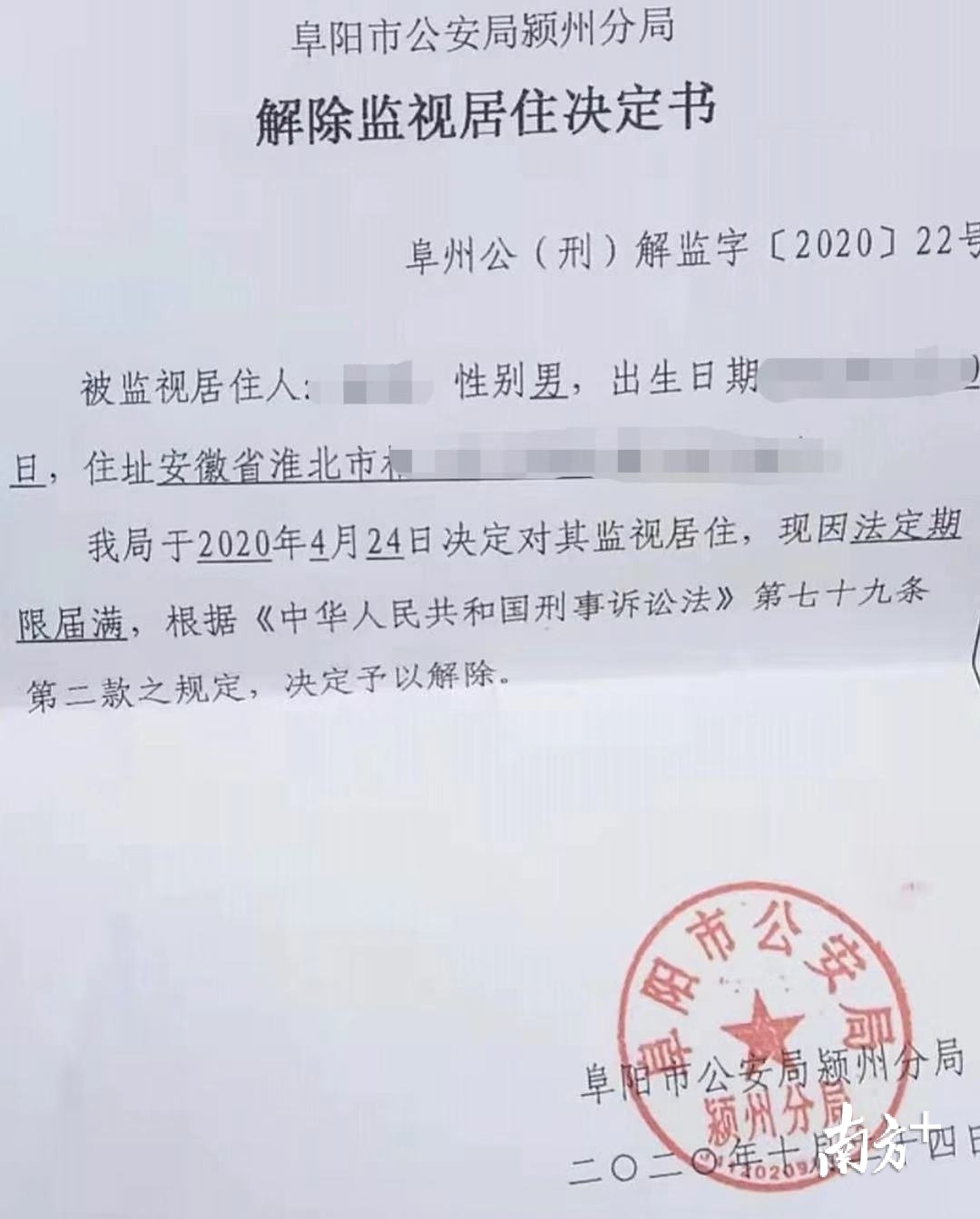 宋兵因涉嫌倒卖国家机关印章，曾被警方“监视居住”