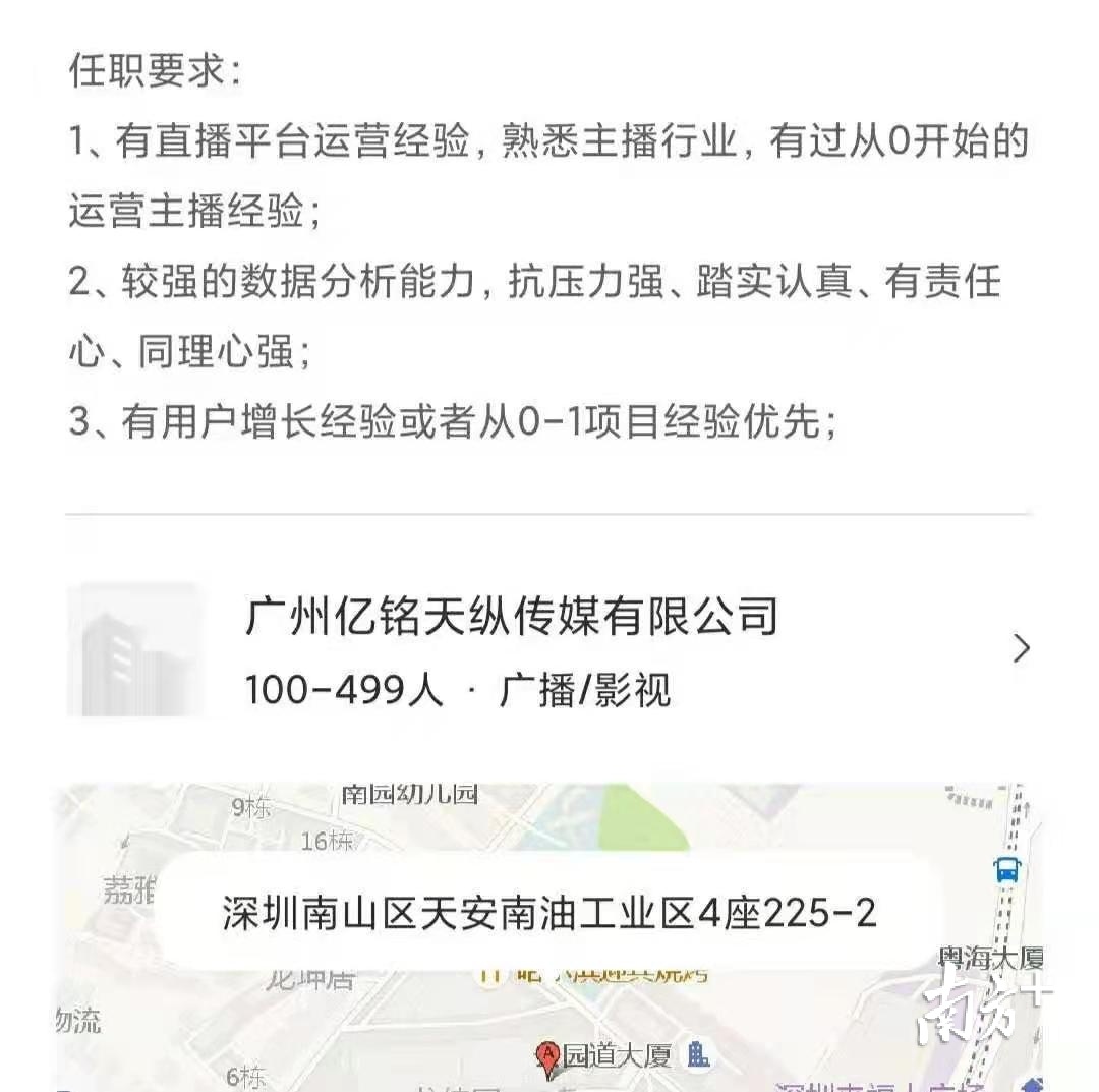 58同城上，亿铭传媒公布了任职要求和工作地。