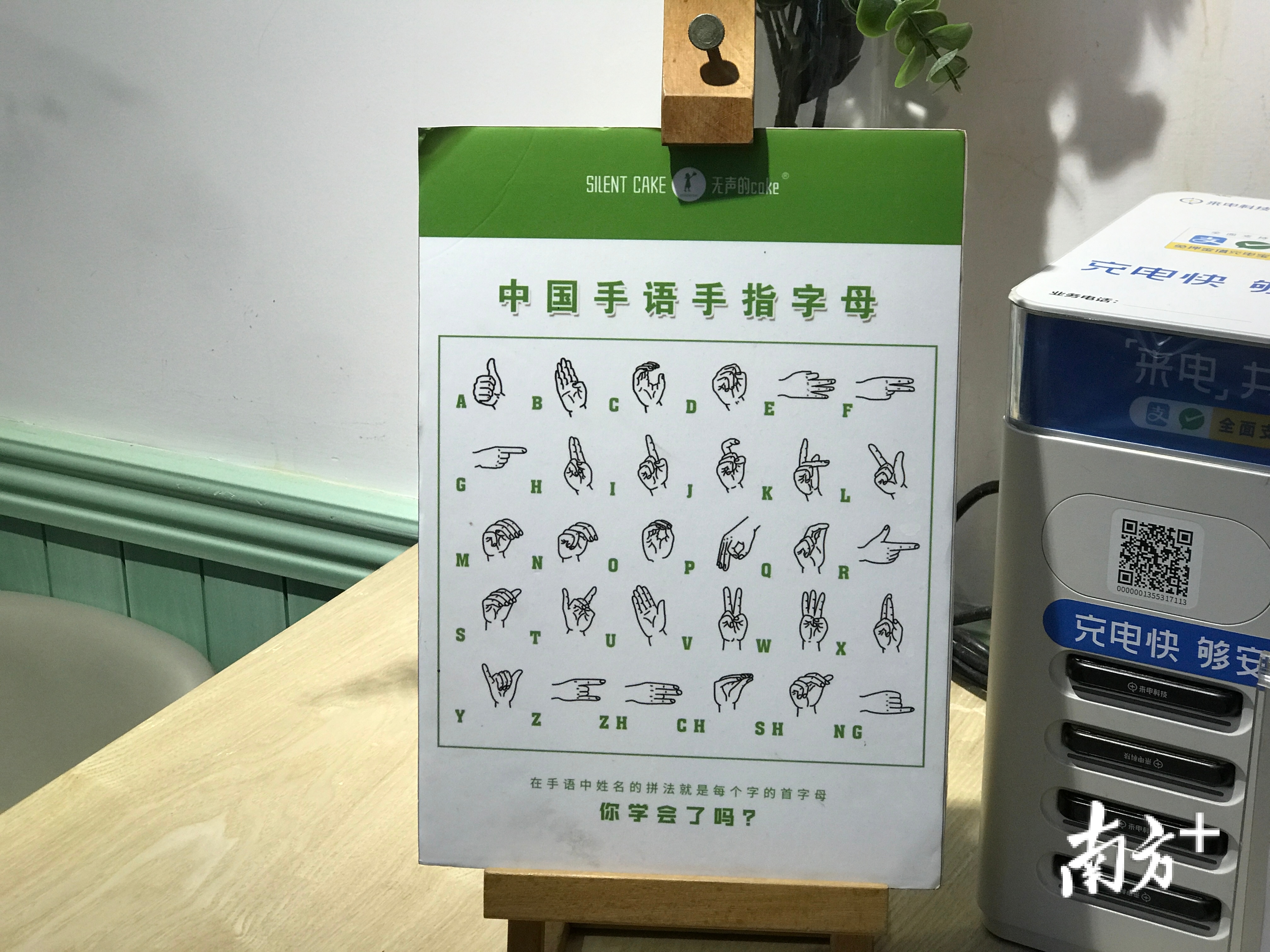 无声的cake(水荫路)店内的手语示意图 无声的cake(水荫路)店内的手语示意图