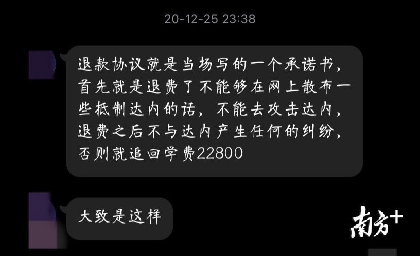 李伟“维权成功”，却被告知不能给达内软件恶评。