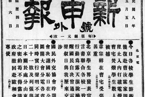 中国新民主主义革命的伟大开端