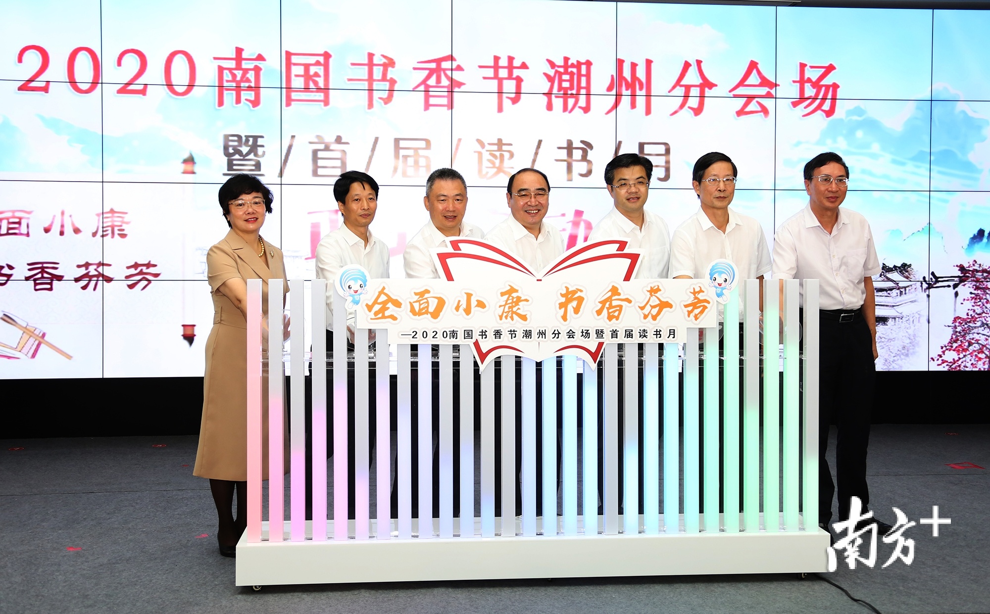 李雅林、谢昌晶以及赖建华、王文森、杨顺才、余鸿纯、柯泓等潮州市领导共同启动读书月活动。