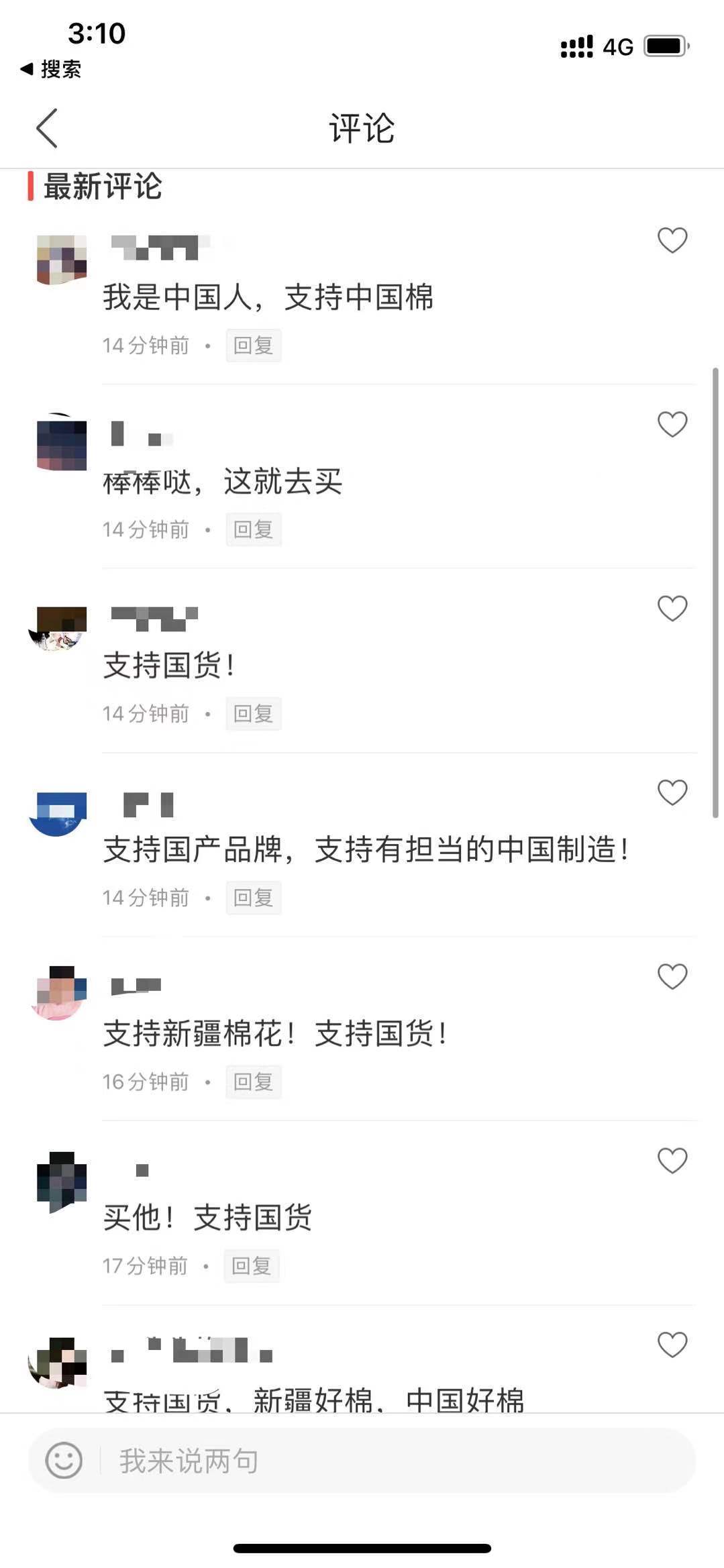 南方+网友留言支持国货品牌