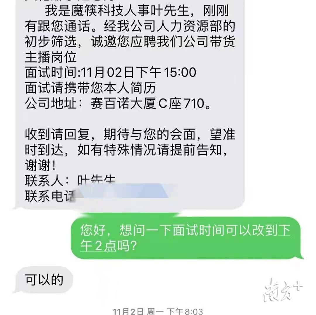 报名广州亿铭传媒后,郭安收到了面试通知。 报名广州亿铭传媒后,郭安收到了面试通知。