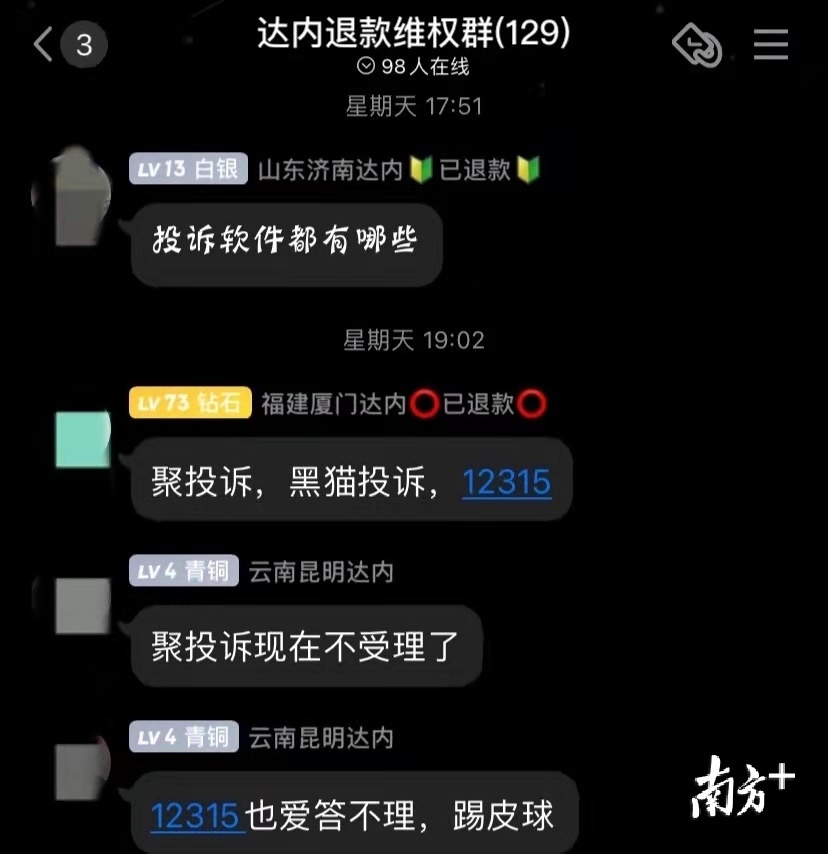 达内学员组成的维权群里超过百人。