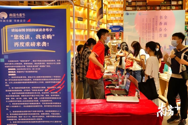 8月21日，清远市图书馆在书香节现场新华书店举办“你悦读，我采购”现采现借图书活动。梁素雅 摄