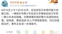 深圳一小车与多辆电动车相撞 致1死15伤
