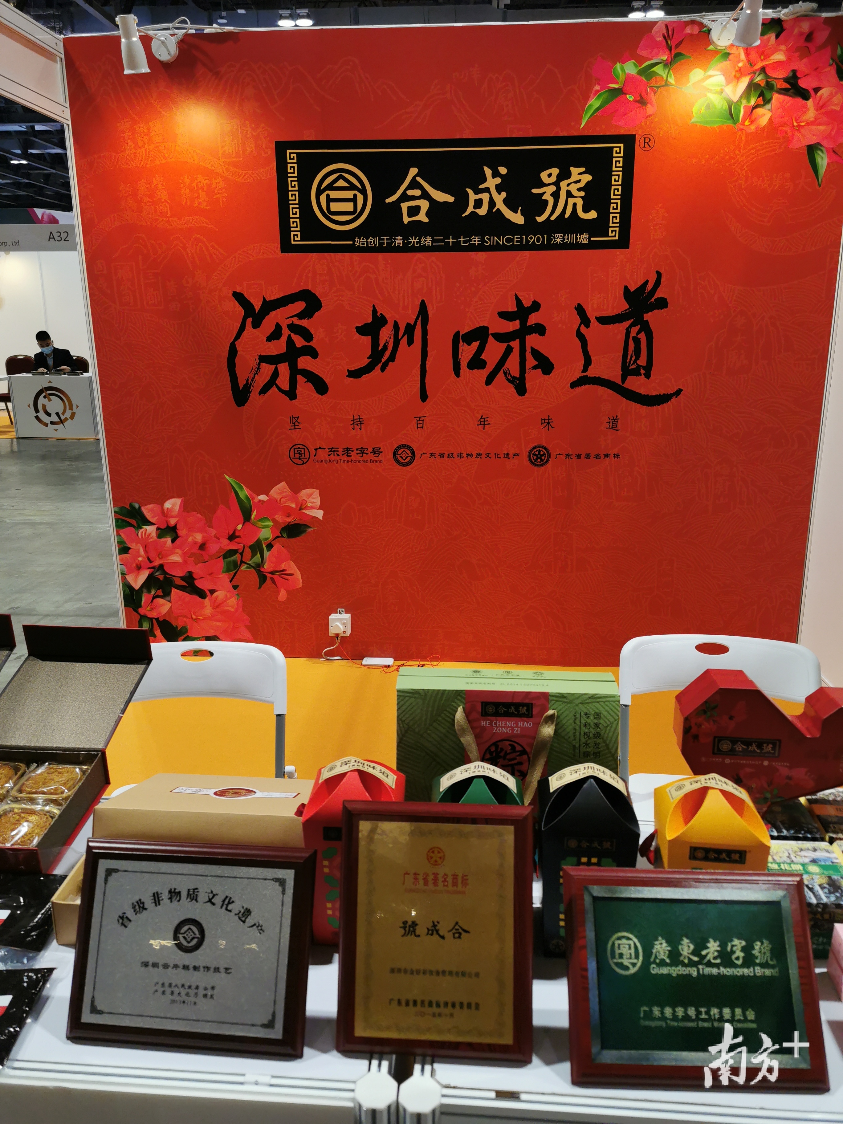深圳云片糕制作技艺。