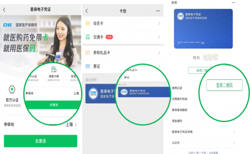 在微信点击“我-支付-医疗健康”，打开“腾讯健康”小程序，点击“医保电子凭证”