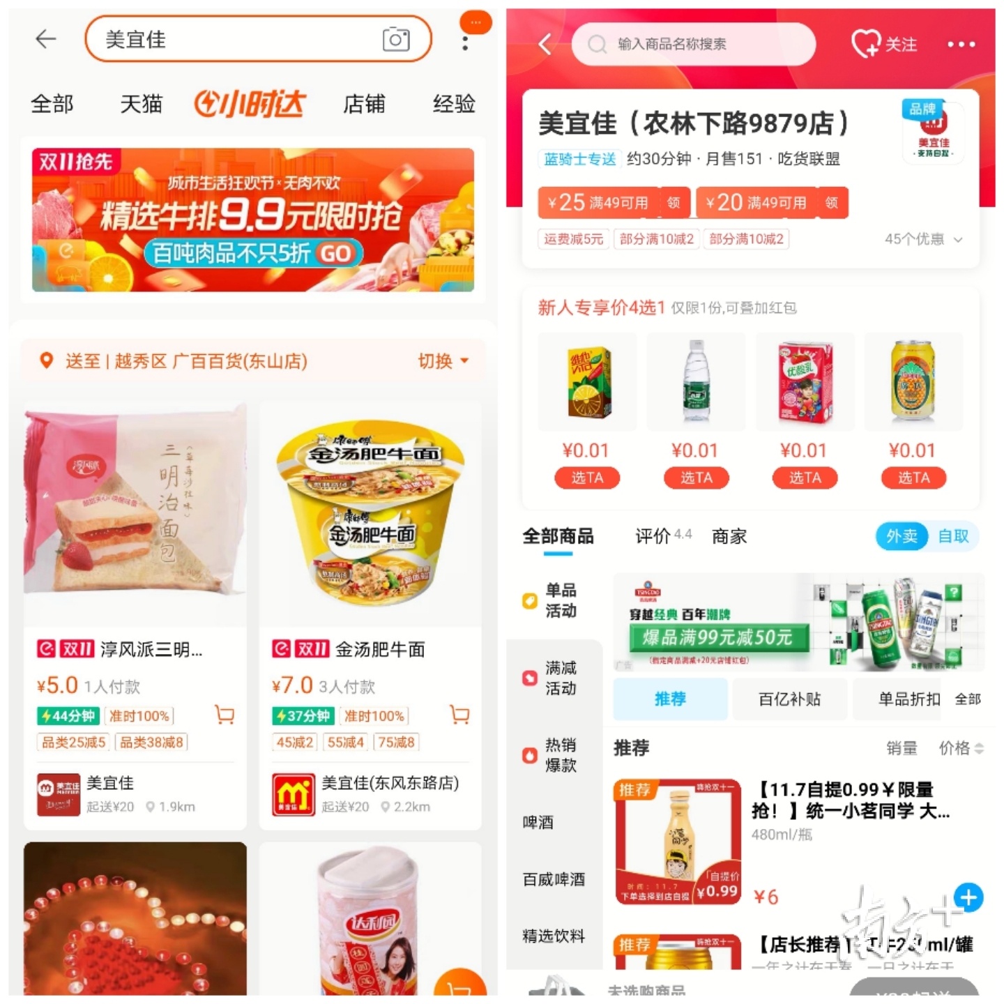 饿了么口碑平台上有超过160万线下商家成为“双11”的主角。