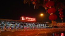 现场直击|最后一夜!深圳湾口岸准备就绪喜迎通关 现场直击|最后一夜!深圳湾口岸准备就绪喜迎通关