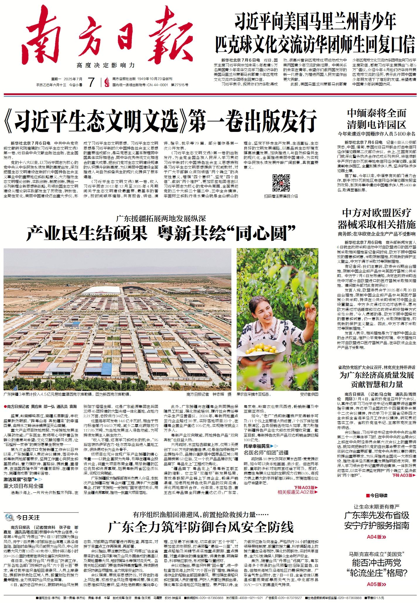 2025-07-07 封面