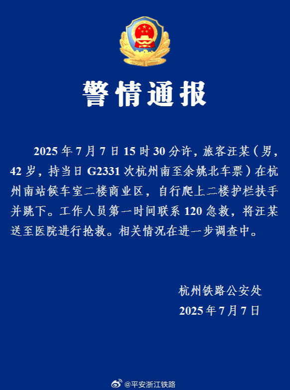 有人从杭州南站的候诊室掉下来？正式通